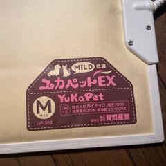 ユカペット M 美品の画像