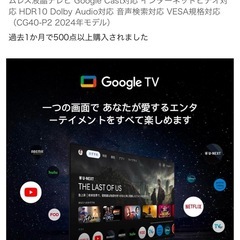 GoogleTV 40型
の画像