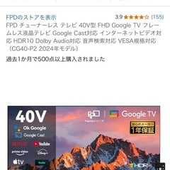 GoogleTV 40型
