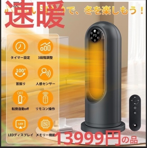 セラミックファンヒーター 電気ファンヒーター 2秒速暖
