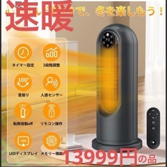 セラミックファンヒーター 電気ファンヒーター 2秒速暖
