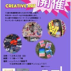 フリマ、ハンドメイド