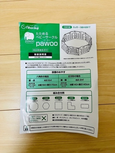 たためるベビーサークル pawoo(8枚セット)
