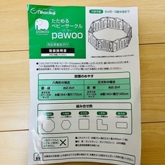 たためるベビーサークル pawoo(8枚セット)の画像
