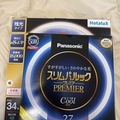 シーリングライト　蛍光灯　27形と34形