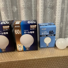 電球