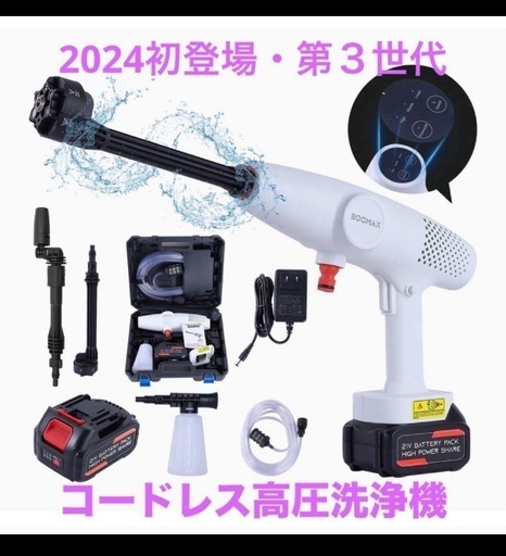 2024初登場 第３世代 高圧洗浄機 コードレス BOOMAX 充電式 8MP