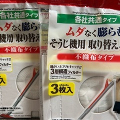 掃除機 取り替えパック