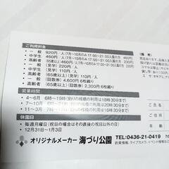 海づり公園無料券の画像