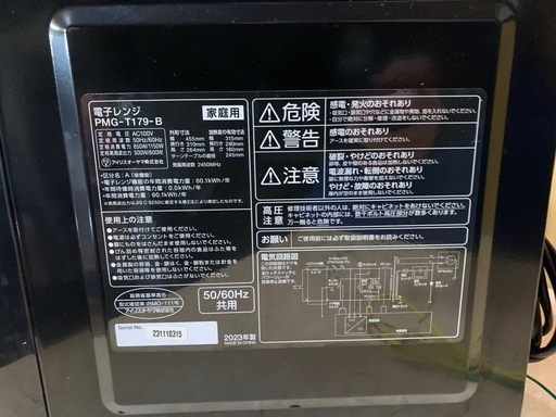 ♦️アイリスオーヤマ電子レンジ【2023年式】PMG-T179-B