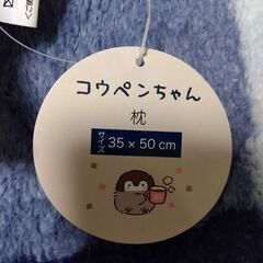 コウペンちゃん　まくら　クッション　35×50cmの画像