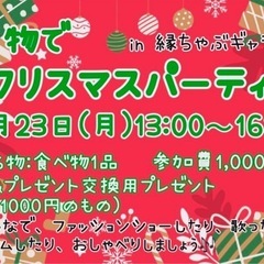着物でクリスマスパーティー
