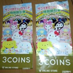 サンリオピューロランド割引券
