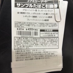 グローハイパー用ラッキーストライク　引換券
