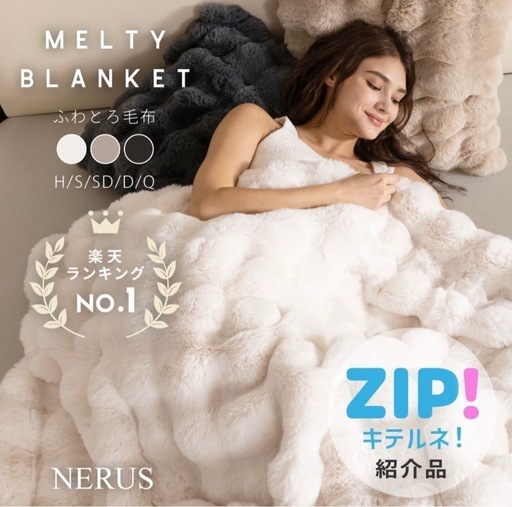 【楽天の人気商品】もこもこ毛布 シングルサイズ