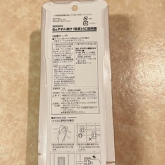 【未使用】　タオル掛け　ラック　突っ張り棒　の画像