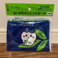 ちいかわ　ポーチ　ハチワレ