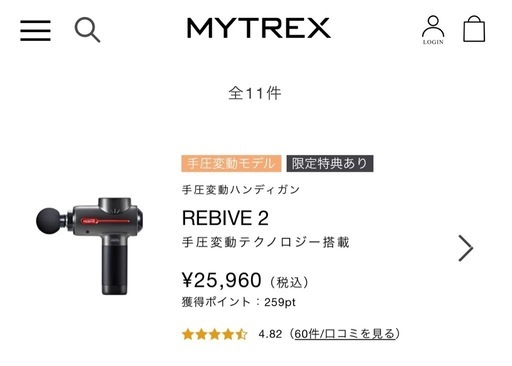 MYTREX REBIVE 2ハンディマッサージャ