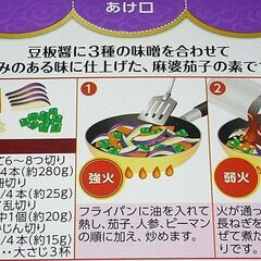 リケン　中華百選 ® シリーズ ・麻婆茄子の素・マボ茄子　合わせ味噌味　2箱迄対応可の画像