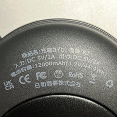 サモニック 充電式カイロ 12000mAの画像