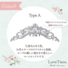 【新品未使用】ティアラ　結婚式　パーティーの画像