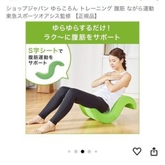 ゆらころん　腹筋　トレーニング　の画像
