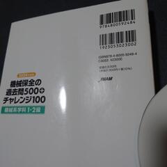 機械保全技能検定１級向け   実技対策CD＆学科対策問題集の画像