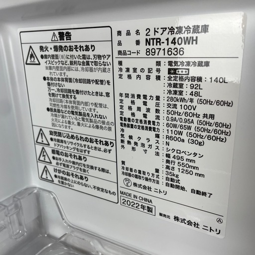 【美品】2022年式 140Lニトリ 冷蔵庫 NTR-140WH 一人暮らし　単身　2ドア
