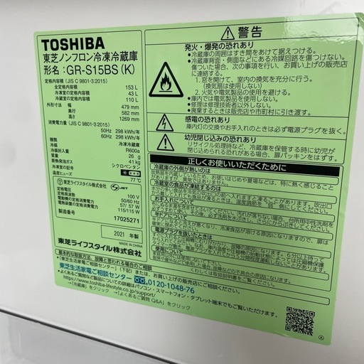 【美品】TOSHIBA 東芝 冷蔵庫 153ℓ　GR-S15BS 2022年製　一人暮らし　単身