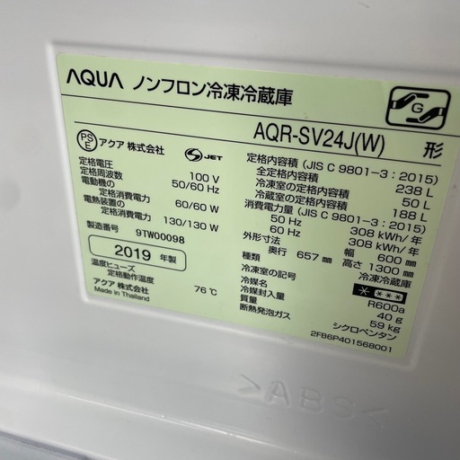 【美品】AQUA 冷凍冷蔵庫 238L AQR-SV24J(W) 2019年製　一人暮らし　単身