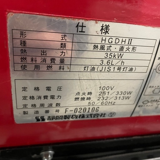 静岡製機　シズオカ　熱風ヒーター HGDHII　ホットガン　ジェットヒーター　