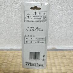 🛠️新品未使用未開封品メリースタンドニッパー　NO.450   125mmの画像