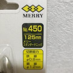 🛠️新品未使用未開封品メリースタンドニッパー　NO.450   125mmの画像