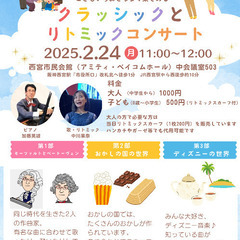 こどもからおとなまで楽しめるクラッシックとリトミックコンサート