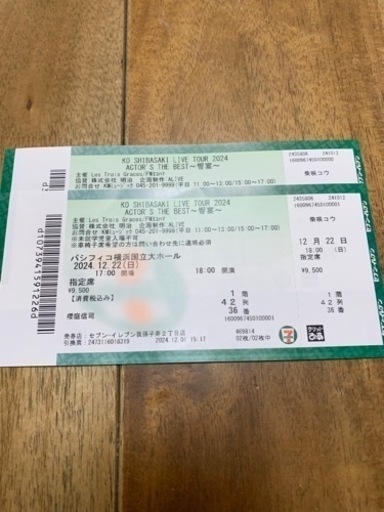 柴咲コウ　ライブチケット2枚