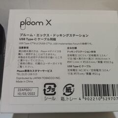 プルームx　ドッキングステーション開封のみ未使用の画像