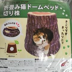 猫ドームベッド