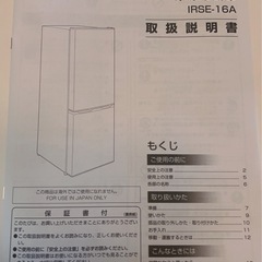 2023年製IRIS OHYAMA冷蔵庫