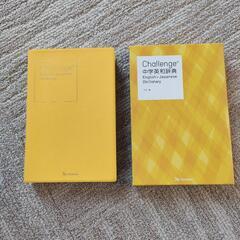 中学英和辞典 カラー版の画像