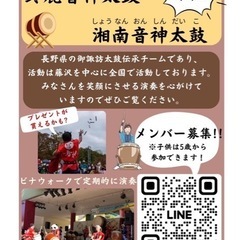和太鼓メンバー募集 - その他