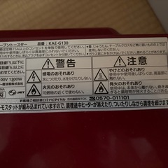 オーブントースター2013年製の画像