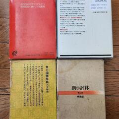 辞書4種の画像