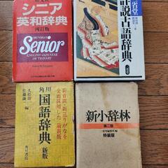 辞書4種