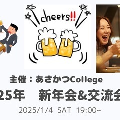 第3回　新年会＆交流会