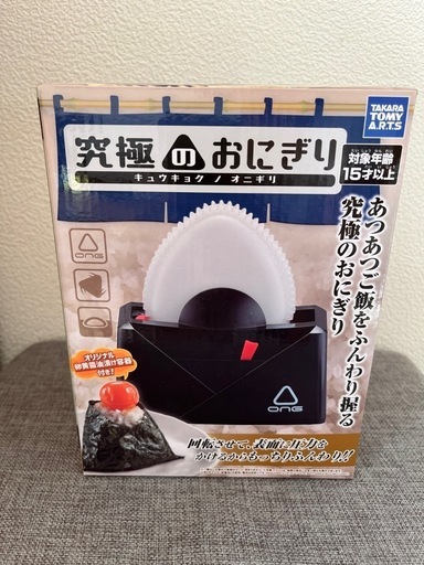 究極のおにぎりマシーン