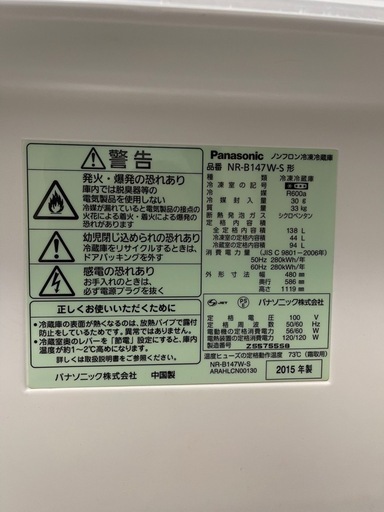 PANASONIC ２ドア冷蔵庫 NR-B147W-S 2015年製