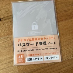 パスワード管理ノート　