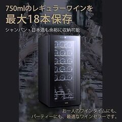 【新品・未開封】WIE ワインセラー 18本収納 省エネ エコ 振動抑制 恒温保湿 安定性能 【PSE安全認証+2層紫外線UVカット強化グラス】の画像