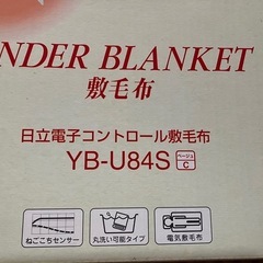 敷き電気毛布