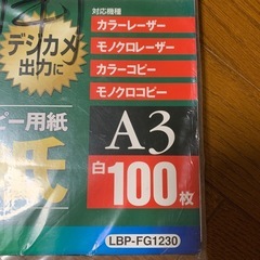 コクヨA3片面光沢紙100枚弱の画像